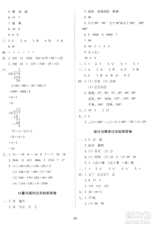 长春出版社2022期末冲刺100分完全试卷四年级数学上册江苏教育版参考答案