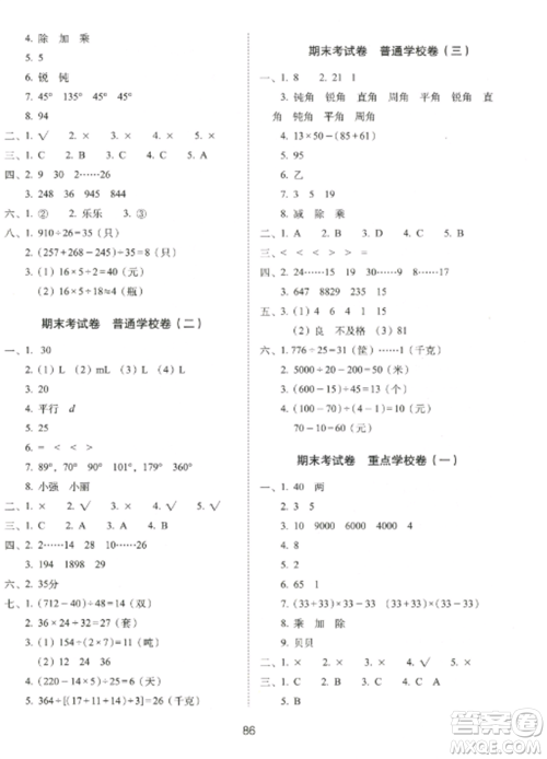 长春出版社2022期末冲刺100分完全试卷四年级数学上册江苏教育版参考答案