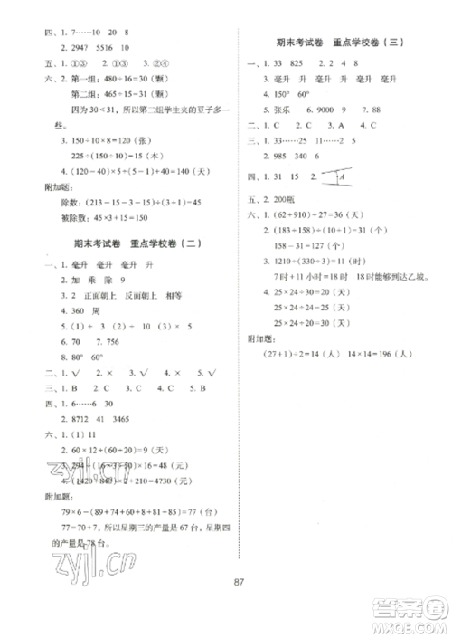 长春出版社2022期末冲刺100分完全试卷四年级数学上册江苏教育版参考答案