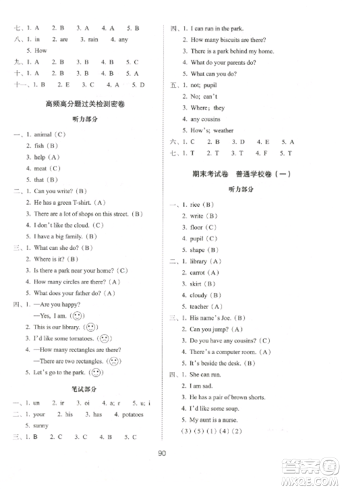 长春出版社2022期末冲刺100分完全试卷四年级英语上册牛津版参考答案