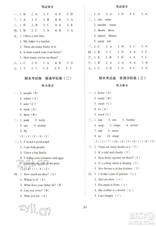 长春出版社2022期末冲刺100分完全试卷四年级英语上册牛津版参考答案