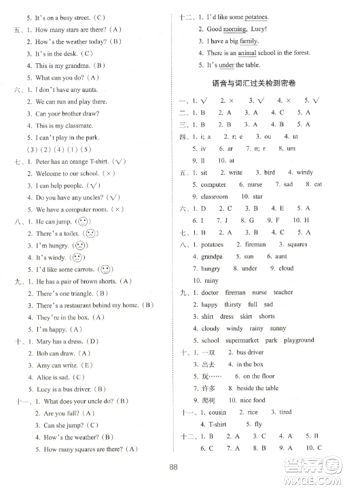 长春出版社2022期末冲刺100分完全试卷四年级英语上册牛津版参考答案