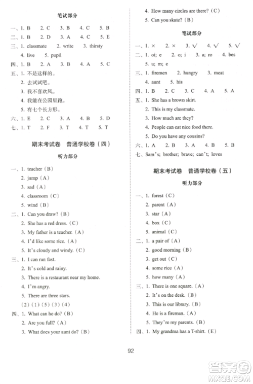 长春出版社2022期末冲刺100分完全试卷四年级英语上册牛津版参考答案