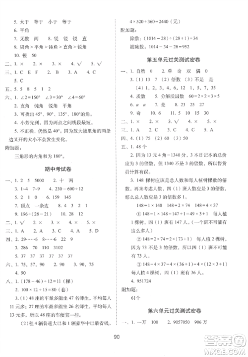 长春出版社2022期末冲刺100分完全试卷四年级数学上册冀教版参考答案