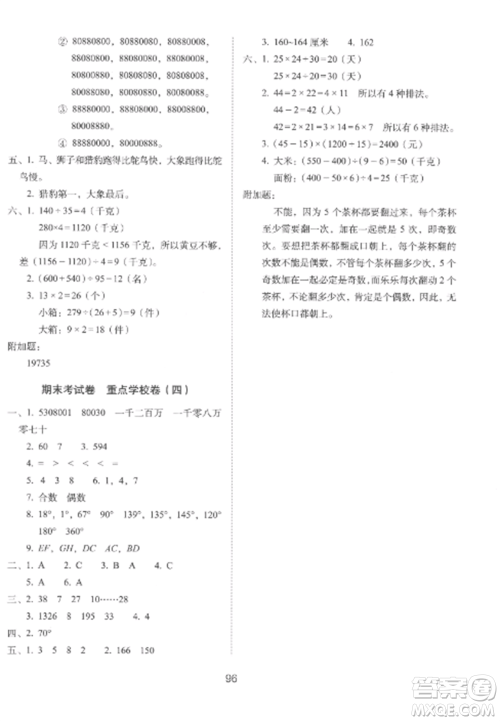 长春出版社2022期末冲刺100分完全试卷四年级数学上册冀教版参考答案 长春出版社2022期末冲刺100分完全试卷四年级数学上册冀教版参考答案