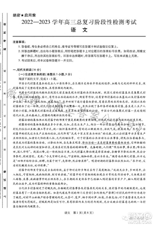 智慧上进2022-2023学年高三总复习阶段性检测考试语文试卷答案 智慧上进2022-2023学年高三总复习阶段性检测考试语文试卷答案