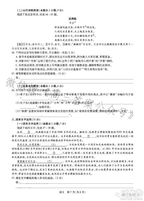 智慧上进2022-2023学年高三总复习阶段性检测考试语文试卷答案 智慧上进2022-2023学年高三总复习阶段性检测考试语文试卷答案