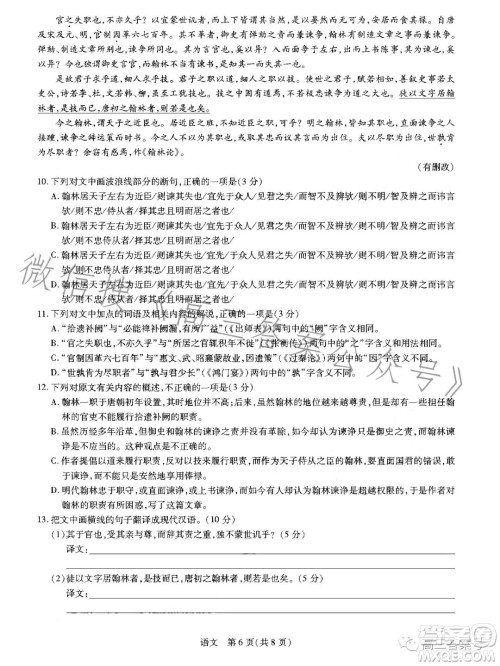 智慧上进2022-2023学年高三总复习阶段性检测考试语文试卷答案 智慧上进2022-2023学年高三总复习阶段性检测考试语文试卷答案