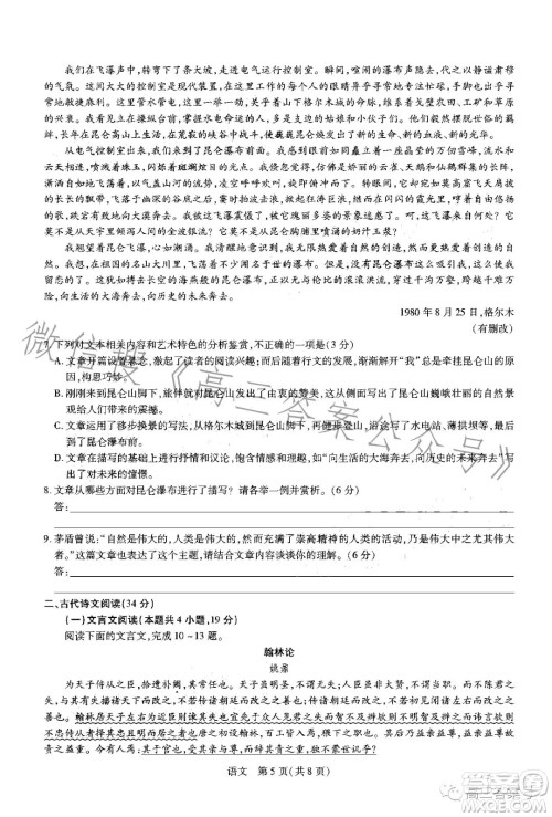 智慧上进2022-2023学年高三总复习阶段性检测考试语文试卷答案 智慧上进2022-2023学年高三总复习阶段性检测考试语文试卷答案