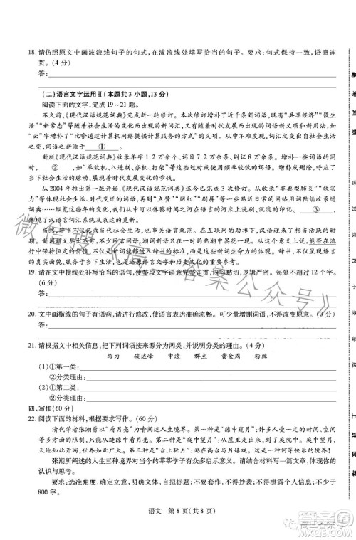智慧上进2022-2023学年高三总复习阶段性检测考试语文试卷答案 智慧上进2022-2023学年高三总复习阶段性检测考试语文试卷答案