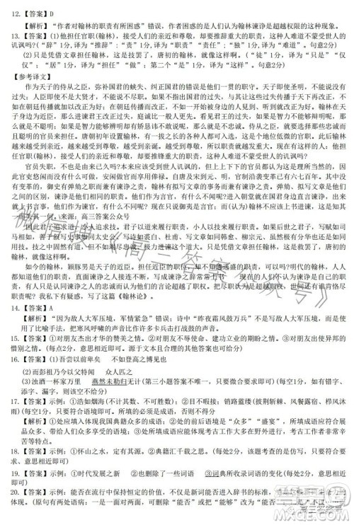 智慧上进2022-2023学年高三总复习阶段性检测考试语文试卷答案 智慧上进2022-2023学年高三总复习阶段性检测考试语文试卷答案