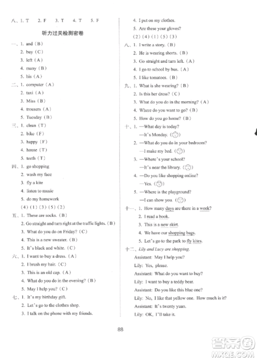 长春出版社2022期末冲刺100分完全试卷四年级英语上册冀教版参考答案