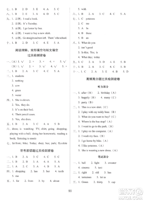 长春出版社2022期末冲刺100分完全试卷四年级英语上册冀教版参考答案