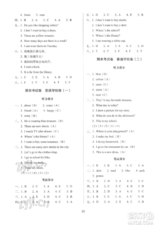 长春出版社2022期末冲刺100分完全试卷四年级英语上册冀教版参考答案