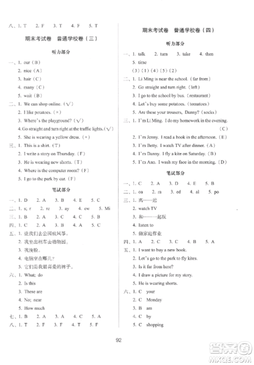 长春出版社2022期末冲刺100分完全试卷四年级英语上册冀教版参考答案