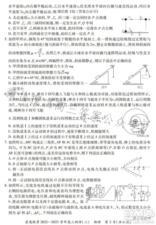 普高联考2022-2023学年高三测评三物理试卷答案 普高联考2022-2023学年高三测评三物理试卷答案