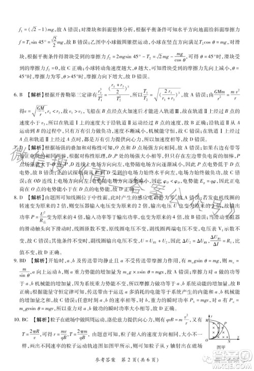 普高联考2022-2023学年高三测评三物理试卷答案 普高联考2022-2023学年高三测评三物理试卷答案