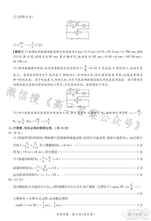 普高联考2022-2023学年高三测评三物理试卷答案 普高联考2022-2023学年高三测评三物理试卷答案