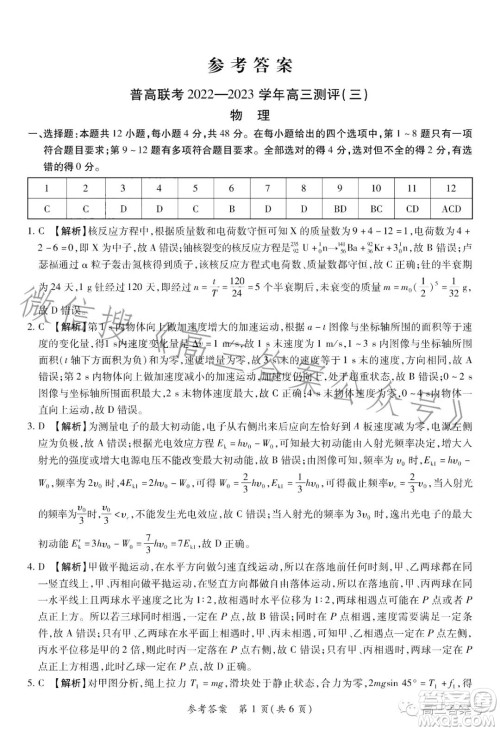 普高联考2022-2023学年高三测评三物理试卷答案 普高联考2022-2023学年高三测评三物理试卷答案