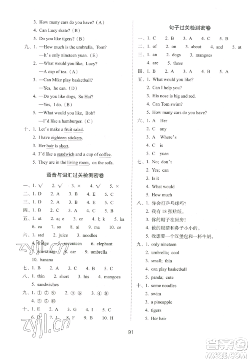 长春出版社2022期末冲刺100分完全试卷四年级英语上册译林版参考答案