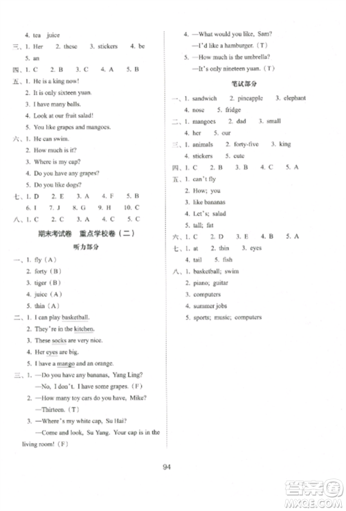 长春出版社2022期末冲刺100分完全试卷四年级英语上册译林版参考答案