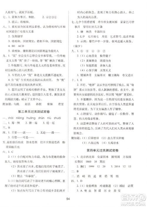 长春出版社2022期末冲刺100分完全试卷五年级语文上册人教版参考答案 长春出版社2022期末冲刺100分完全试卷五年级语文上册人教版参考答案