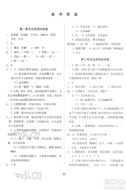 长春出版社2022期末冲刺100分完全试卷五年级语文上册人教版参考答案 长春出版社2022期末冲刺100分完全试卷五年级语文上册人教版参考答案