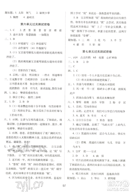 长春出版社2022期末冲刺100分完全试卷五年级语文上册人教版参考答案 长春出版社2022期末冲刺100分完全试卷五年级语文上册人教版参考答案