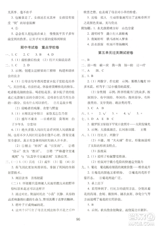 长春出版社2022期末冲刺100分完全试卷五年级语文上册人教版参考答案 长春出版社2022期末冲刺100分完全试卷五年级语文上册人教版参考答案