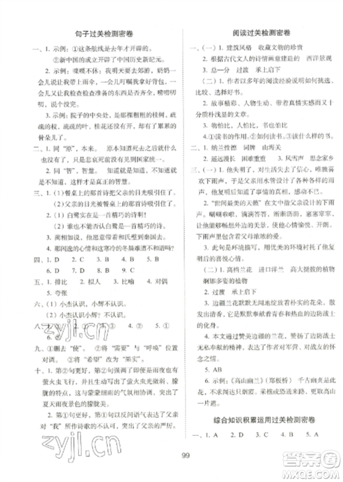 长春出版社2022期末冲刺100分完全试卷五年级语文上册人教版参考答案 长春出版社2022期末冲刺100分完全试卷五年级语文上册人教版参考答案