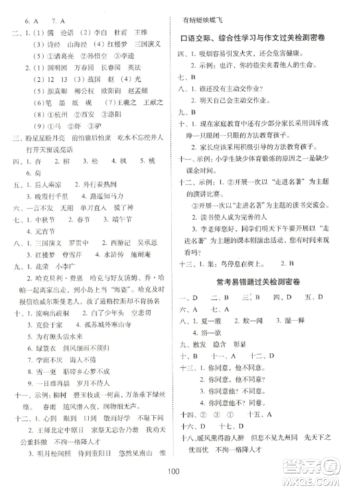 长春出版社2022期末冲刺100分完全试卷五年级语文上册人教版参考答案 长春出版社2022期末冲刺100分完全试卷五年级语文上册人教版参考答案