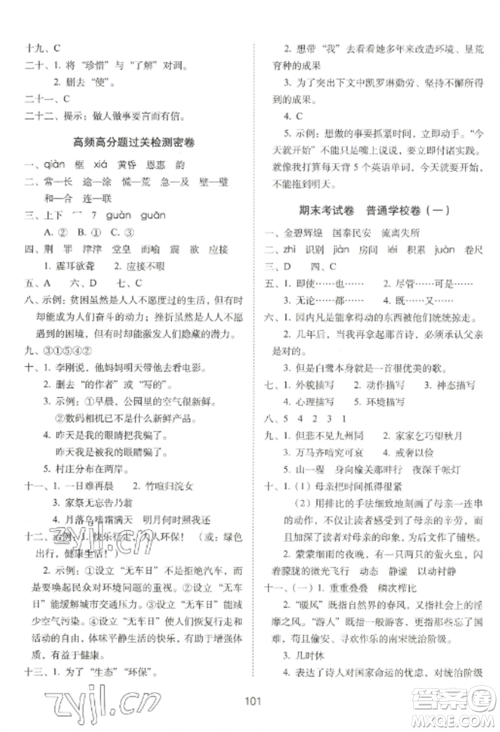 长春出版社2022期末冲刺100分完全试卷五年级语文上册人教版参考答案 长春出版社2022期末冲刺100分完全试卷五年级语文上册人教版参考答案