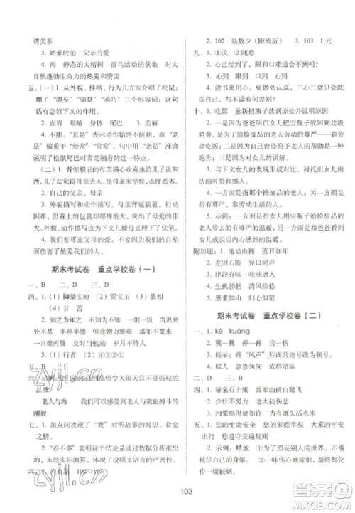 长春出版社2022期末冲刺100分完全试卷五年级语文上册人教版参考答案 长春出版社2022期末冲刺100分完全试卷五年级语文上册人教版参考答案