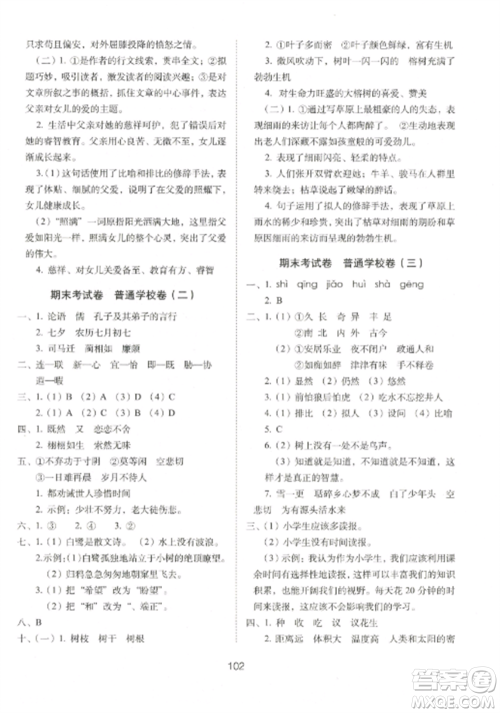 长春出版社2022期末冲刺100分完全试卷五年级语文上册人教版参考答案 长春出版社2022期末冲刺100分完全试卷五年级语文上册人教版参考答案