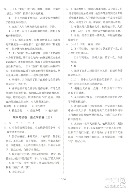 长春出版社2022期末冲刺100分完全试卷五年级语文上册人教版参考答案 长春出版社2022期末冲刺100分完全试卷五年级语文上册人教版参考答案