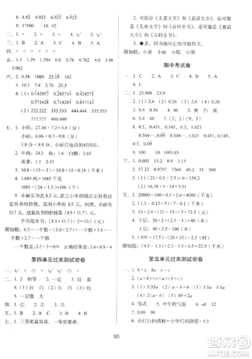 长春出版社2022期末冲刺100分完全试卷五年级数学上册人教版参考答案