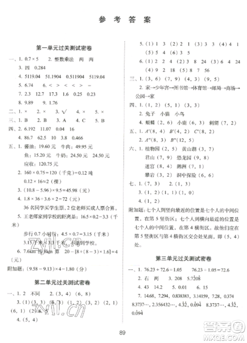 长春出版社2022期末冲刺100分完全试卷五年级数学上册人教版参考答案