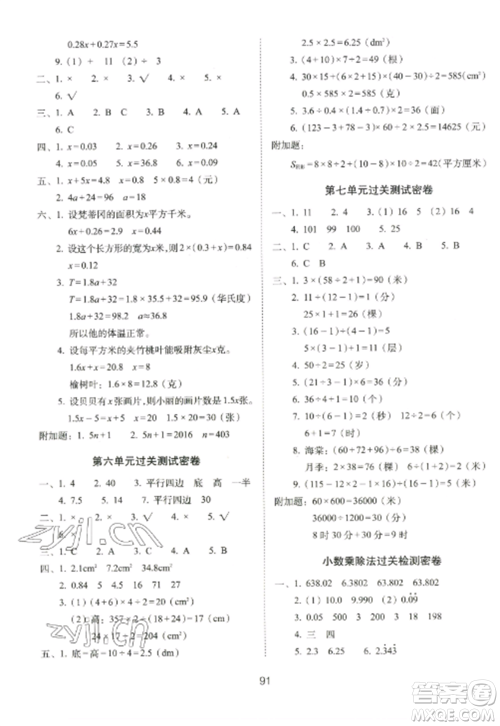 长春出版社2022期末冲刺100分完全试卷五年级数学上册人教版参考答案