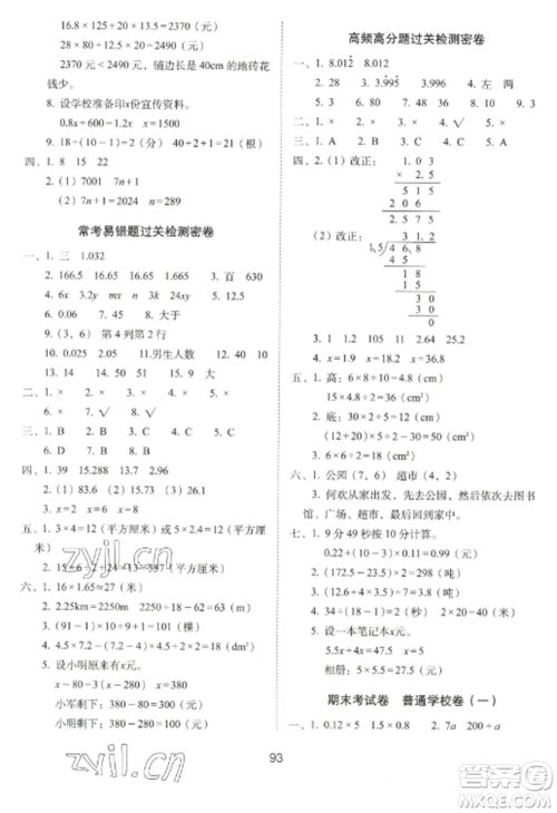 长春出版社2022期末冲刺100分完全试卷五年级数学上册人教版参考答案