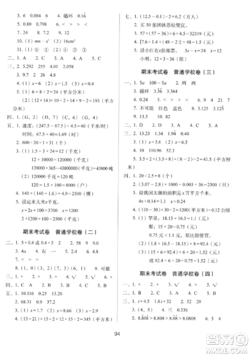 长春出版社2022期末冲刺100分完全试卷五年级数学上册人教版参考答案