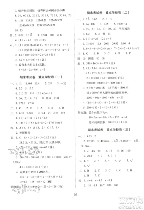 长春出版社2022期末冲刺100分完全试卷五年级数学上册人教版参考答案