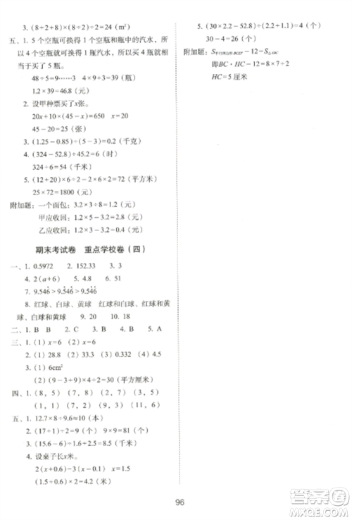 长春出版社2022期末冲刺100分完全试卷五年级数学上册人教版参考答案