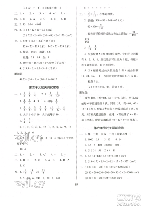 长春出版社2022期末冲刺100分完全试卷五年级数学上册北师大版参考答案