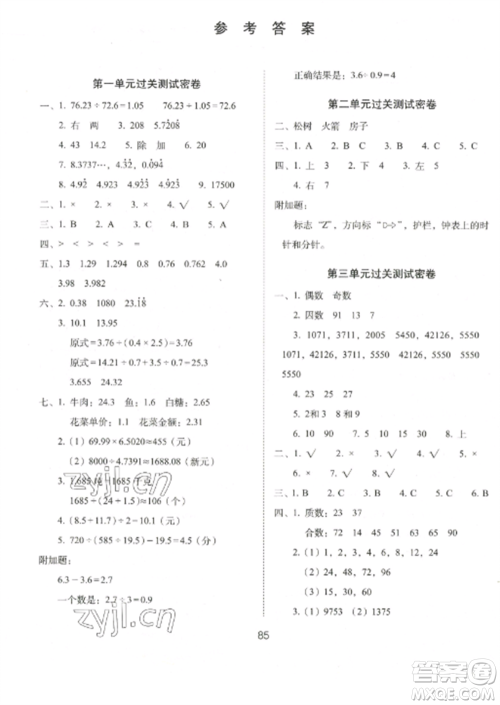 长春出版社2022期末冲刺100分完全试卷五年级数学上册北师大版参考答案