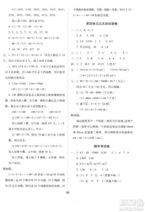 长春出版社2022期末冲刺100分完全试卷五年级数学上册北师大版参考答案