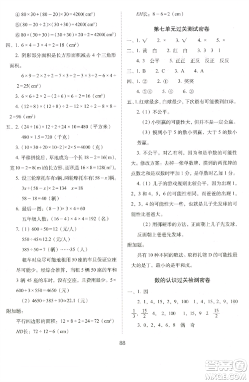 长春出版社2022期末冲刺100分完全试卷五年级数学上册北师大版参考答案