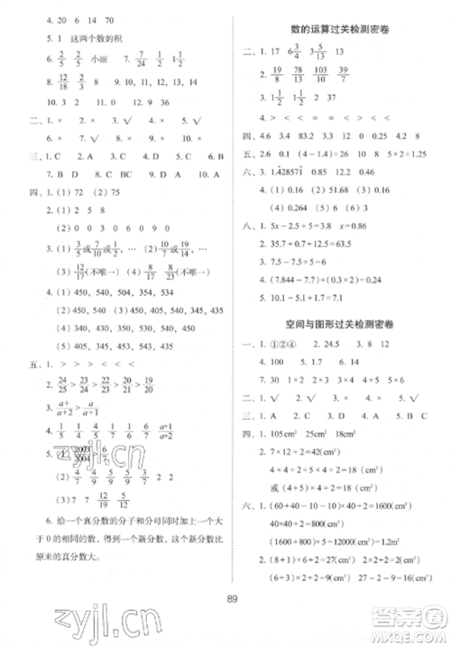 长春出版社2022期末冲刺100分完全试卷五年级数学上册北师大版参考答案