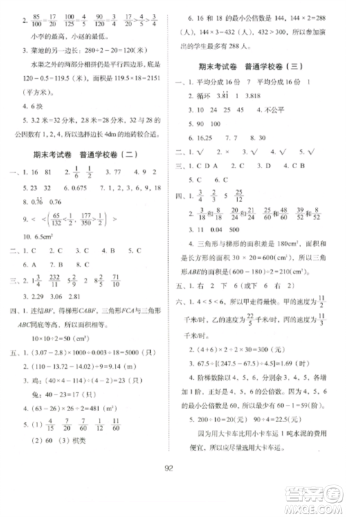 长春出版社2022期末冲刺100分完全试卷五年级数学上册北师大版参考答案