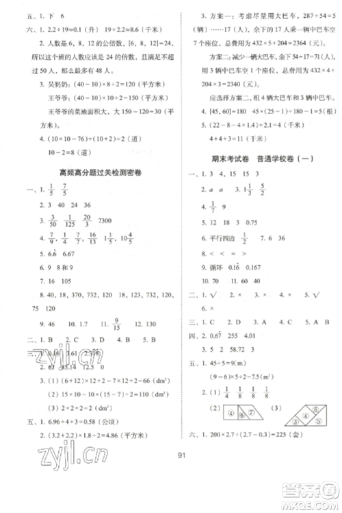 长春出版社2022期末冲刺100分完全试卷五年级数学上册北师大版参考答案