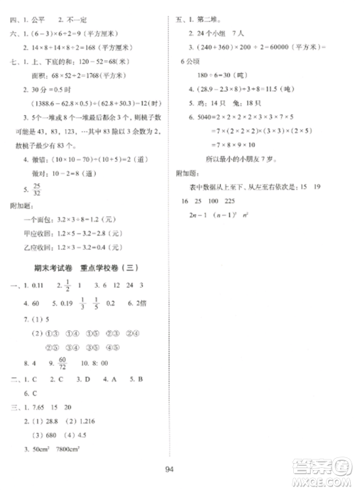 长春出版社2022期末冲刺100分完全试卷五年级数学上册北师大版参考答案